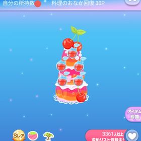 ～2014年アイテム～ SR* チェリーゼリーの木 | ポケコロのアイテム、RMTの販売・買取一覧