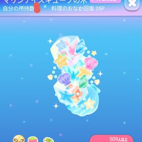 ～過去2017年VIPルーム～ SR* マリンアイスキューブの木 | ポケコロのアイテム、RMTの販売・買取一覧