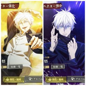 ①覚醒五条 無量空処五条 高専五条など リセマラ垢 | ファンパレ(呪術廻戦ファントムパレード)のアカウントデータ、RMTの販売・買取一覧