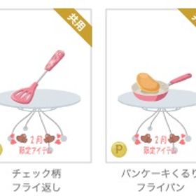 パンケーキくるりフライパン＋フライ返し ﾋﾟﾝｸ ２点セット | ニコッとタウン(ニコタ)のアカウントデータ、RMTの販売・買取一覧