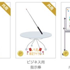 ビジネス用ホワイトボード＋指示棒 2点＋オマケ | ニコッとタウン(ニコタ)のアカウントデータ、RMTの販売・買取一覧