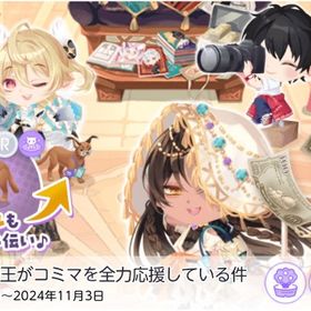 ガチ勢石油王がコミマを全力応援している件 | ポケコロツイン(ポケツイ)のアカウントデータ、RMTの販売・買取一覧