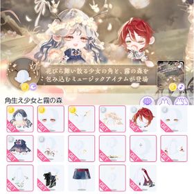 角生え少女と霧の森 | ポケコロツイン(ポケツイ)のアカウントデータ、RMTの販売・買取一覧
