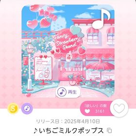 ♪いちごミルクポップス | ポケコロツイン(ポケツイ)のアカウントデータ、RMTの販売・買取一覧