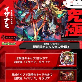 10/29(水)⛩️ 超究極「イザナミ」クリア【評価 5,000🔺】 | モンストの代行、RMTの販売・買取一覧