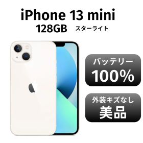 【美品 箱付き】iPhone 13mini 128GB SIMフリー スターライト
