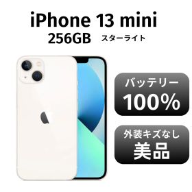 【美品 箱付き】iPhone 13mini 256GB SIMフリー スターライト