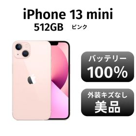 【美品 箱付き】iPhone 13mini 512GB SIMフリー ピンク