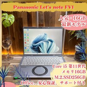 パナソニック(Panasonic)の2K高画質‼️Let's note FV1☘メモリ16GB☘軽量 ノートパソコン(ノートPC)
