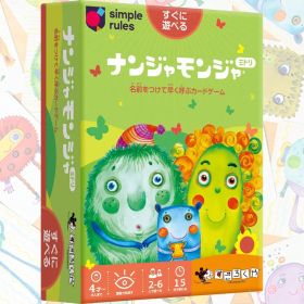 ナンジャモンジャ なんじゃもんじゃ ミドリ カードゲーム 2〜6人 4才〜 アナログゲーム テーブルゲーム ボードゲーム