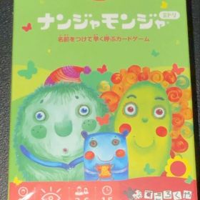 ナンジャモンジャ カードゲーム 2-6人用