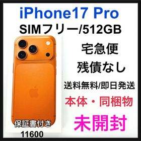 iPhone 17 Pro 訳あり・ジャンク 102,000円 | ネット最安値の価格比較