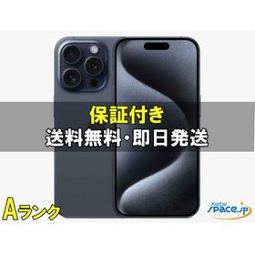 即日発送可能　iPhone 15 Pro 128GB iPhone15Pro iPhone 15 Pro 128GB 新品 88,000円 中古 71,000円 | ネット最