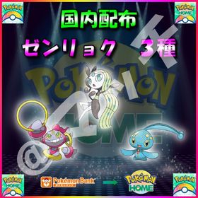 【配布バラ売り】「ゼンリョク」全3体収録セット！ | ポケモン剣盾(ソードシールド)のポケモン、RMTの販売・買取一覧