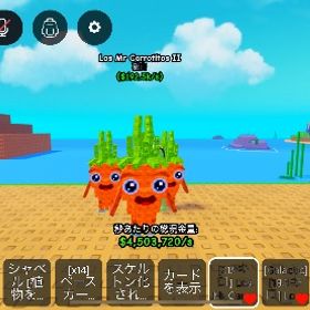 Los Mr Carrotitos II | ロブロックス(ROBLOX)のアカウントデータ、RMTの販売・買取一覧
