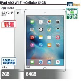 中古 タブレット iPad Air2 Wi-Fi +Cellular 64GB docomo(ドコモ) シルバー 本体 9.7インチ iOS14 Apple アップル 6ヶ月保証