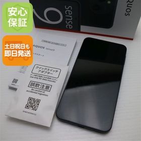 安心保証 新品同様 SIMフリー AQUOS sense9 256GB ブラック