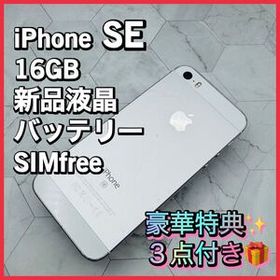iPhoneSE 第１世代 シルバー 16GB SIMフリー 新品液晶バッテリー