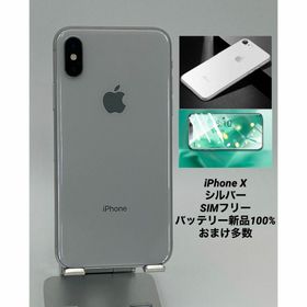 070 iPhone X 64GB/シムフリー/大容量新品バッテリー100％(スマートフォン本体)