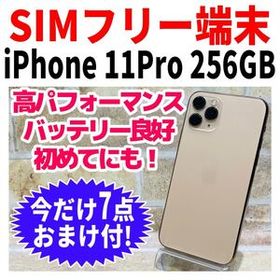 SIMフリー iPhone11Pro 256GB 1341 ゴールド 電池良好
