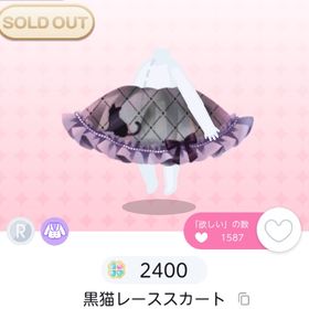 黒猫レーススカート | ポケコロツイン(ポケツイ)のアカウントデータ、RMTの販売・買取一覧