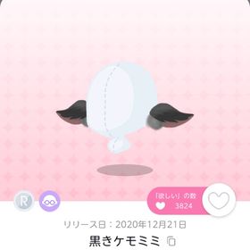 黒きケモミミ オリジナル | ポケコロツイン(ポケツイ)のアカウントデータ、RMTの販売・買取一覧