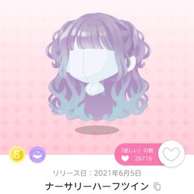 ナーサリーハーフツイン | ポケコロツイン(ポケツイ)のアカウントデータ、RMTの販売・買取一覧