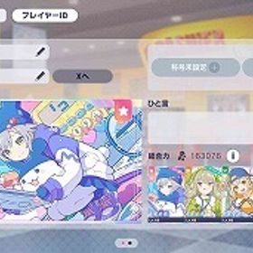 ブルフェス2種・たまごっちコラボコンプ 彰人 みのり ミク 志歩 こはね 寧々 石100130 | プロセカのアカウントデータ、RMTの販売・買取一覧