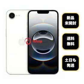 新品・未開封 iPhone 16e 128Gb ホワイト SIMフリー 送料無料