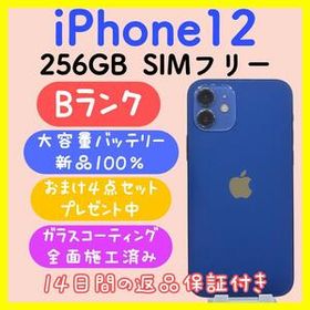 iPhone 12 SIMフリー 256GB 新品 47,980円 中古 26,000円