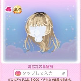 +SR 根元のこしハイトーンヘア (2023/09/アートフェスタ) | ポケコロのアイテム、RMTの販売・買取一覧