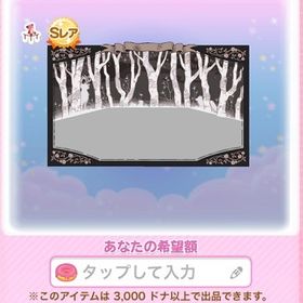 □SR 星が照らす雪の森の壁 (2021/12/過去アートフェスタ) | ポケコロのアイテム、RMTの販売・買取一覧