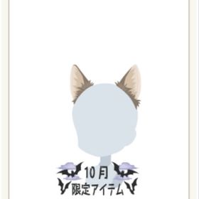 ハロウィンのオオカミみみ（カーキ） | ニコッとタウン(ニコタ)のアカウントデータ、RMTの販売・買取一覧