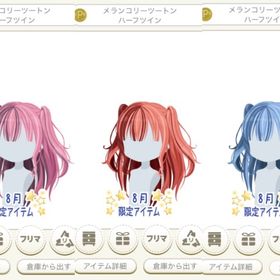 メランコリーツートンハーフツイン 3点 | ニコッとタウン(ニコタ)のアイテム、RMTの販売・買取一覧