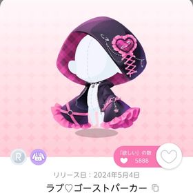 ラブ♡ゴーストパーカー 1点 | ポケコロツイン(ポケツイ)のアカウントデータ、RMTの販売・買取一覧