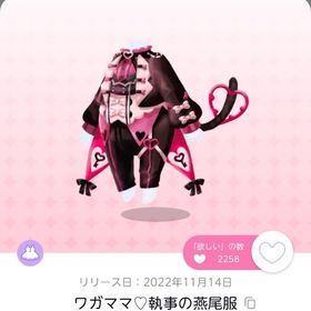 ワガママ♡執事の燕尾服双子分 | ポケコロツイン(ポケツイ)のアカウントデータ、RMTの販売・買取一覧