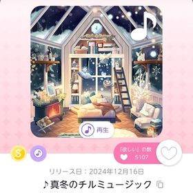 ♪真冬のチルミュージック | ポケコロツイン(ポケツイ)のアカウントデータ、RMTの販売・買取一覧