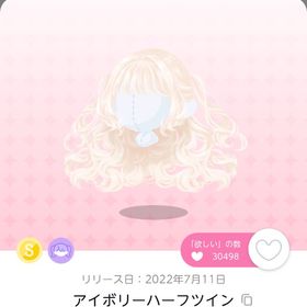 アイボリーハーフツイン | ポケコロツイン(ポケツイ)のアカウントデータ、RMTの販売・買取一覧