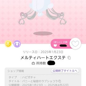 メルティハートエクステ 双子分 短期 | ポケコロツイン(ポケツイ)のアカウントデータ、RMTの販売・買取一覧