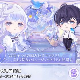 ビオラ咲く永劫の箱庭 | ポケコロツイン(ポケツイ)のアカウントデータ、RMTの販売・買取一覧