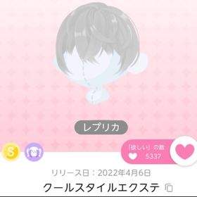 クールスタイルエクステ(レプリカ) | ポケコロツイン(ポケツイ)のアカウントデータ、RMTの販売・買取一覧