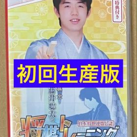 棋士・藤井聡太の将棋トレーニング Switch 新品 3,980円 中古 2,200円