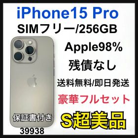 S 98% iPhone 15 Pro 256 GB SIMフリー 本体