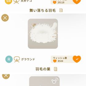 ※期間限定値下げ※希少★羽毛3点セット | リヴリーアイランドのアイテム、RMTの販売・買取一覧