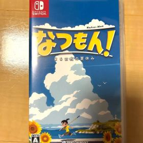 なつもん! 20世紀の夏休み