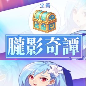 宝箱「朧影奇譚」 40個=7000円 他の数可 | テイルズウィーバー(TW)のアカウントデータ、RMTの販売・買取一覧