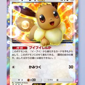 イーブイex 2枚 | ポケポケ(ポケモンTCGポケット)のトレード(カード)、RMTの販売・買取一覧