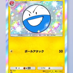 ヌメルゴン 1枚 | ポケポケ(ポケモンTCGポケット)のトレード(カード)、RMTの販売・買取一覧