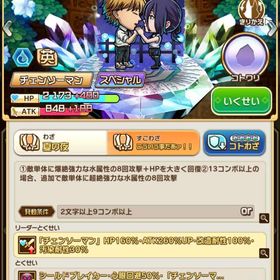 チェンソーマンONビーム完凸 石80000 | コトダマンのアカウントデータ、RMTの販売・買取一覧