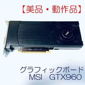 【美品・動作品】グラフィックボード MSI GTX960 SN(N) ID(753)
